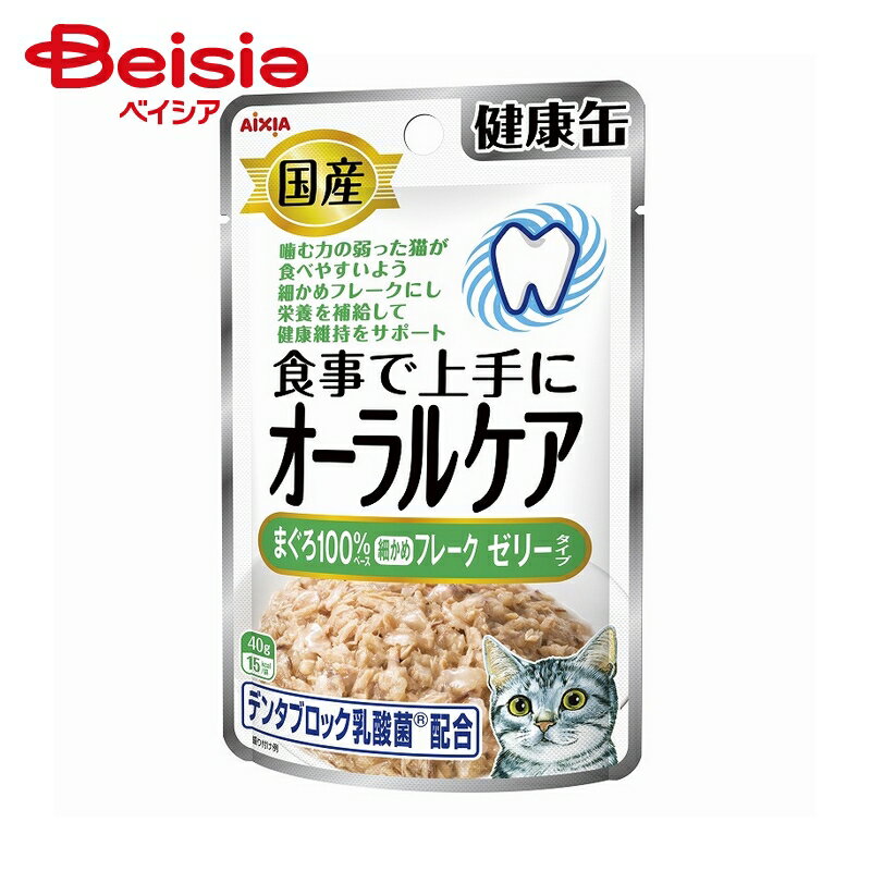 キャットフード アイシア 健康缶 パウチ オーラルケア まぐろフレーク ゼリータイプ 40g ×12個