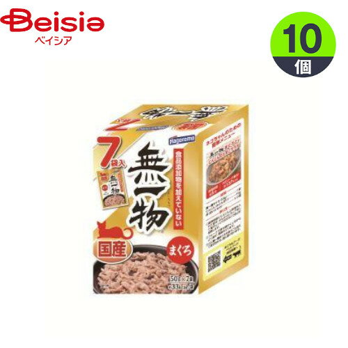 キャットフード はごろもフーズ 無一物 パウチ まぐろ 50g×7袋×10 ウェットフード フレーク ペット 送料無料 まぐろのみ 食品添加物飼料添加物0 レトルト まとめ買い