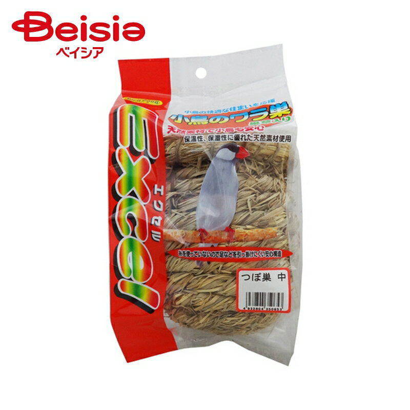飼育用品 ナチュラルペットフーズ エクセル 小鳥のワラ巣 つぼ巣 巣草入 中 ×4個