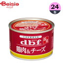 ドッグフード デビフペット 鶏肉＆チーズ 150g×24 ウェットフード 缶詰 ペット 缶詰タイプ 栄養補完食 オールステージ 保存料無添加 着色料無添加 国内製造 健康寿命 おいしい