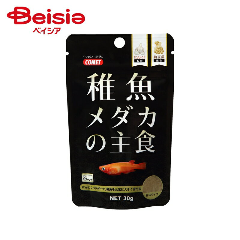 めだか イトスイ コメット 稚魚メダカの主食 30g ×4個