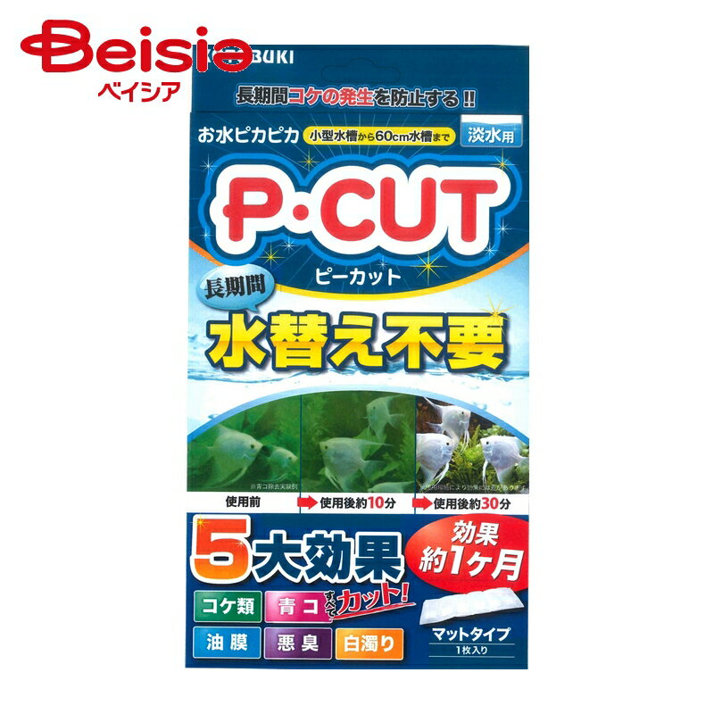 水槽 寿工芸 P・CUT ピー・カット マット 60 ×1個