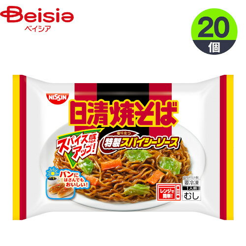 焼きそば 日清食品冷凍 日清焼そば スパイシーソース 186g×20個 まとめ買い 業務用 冷凍