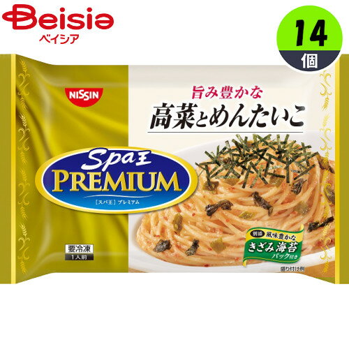 パスタ 日清食品冷凍 スパ王プレミアム 高菜とめんたいこ260g×14 1個当たり300円 まとめ買い 業務用 冷凍