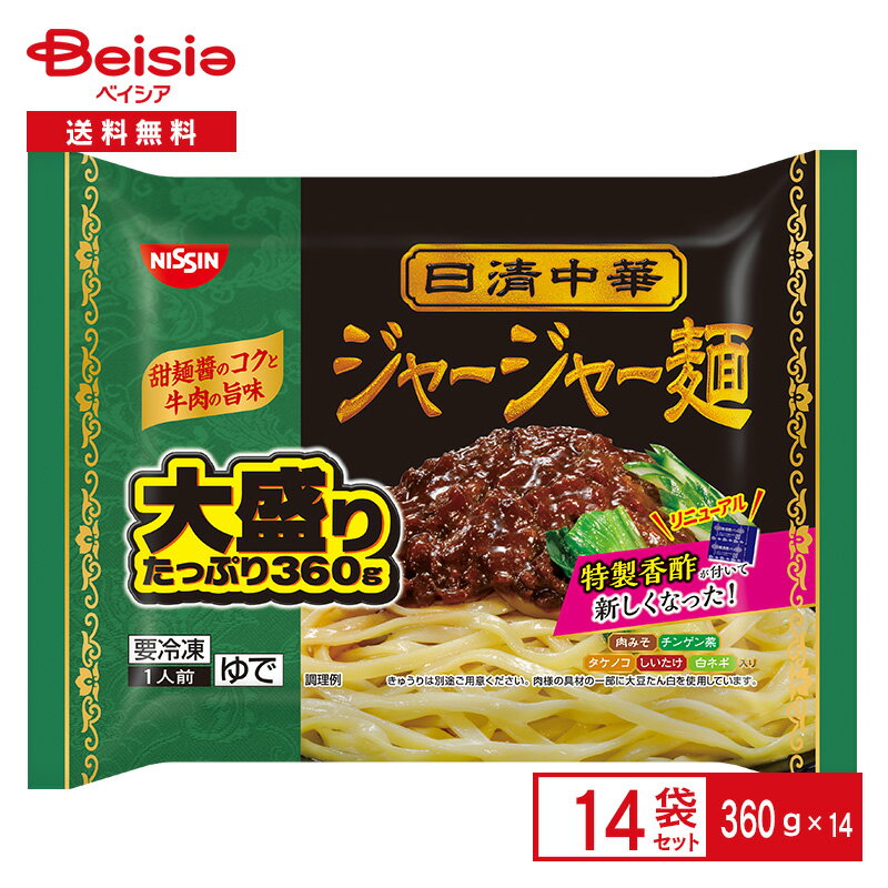 商品情報メーカー名日清食品商品特徴甜麺醤と豆みそをバランスよく配合したコクと甘みのある肉みそ入りの後引く濃厚たれが、もちっと食感の平打ち麺によく絡みます。内容量360g×14個原材料めん〔小麦粉（国内製造）、食塩、小麦たん白、卵粉／かんすい、クチナシ色素〕、野菜（チンゲン菜、ねぎ、たまねぎ）、植物油脂、みそ、牛肉、砂糖、発酵調味料、しょうゆ、粒状大豆たん白、甜麺醤、たけのこ水煮、ビーフ調味油、ガーリックペースト、食塩、豆板醤、ポーク調味料、醸造酢、乾しいたけ、香辛料／調味料（アミノ酸等）、カラメル色素、増粘剤（加工でん粉）、香辛料抽出物、〔特製香酢（調味酢、醸造酢、発酵調味料、はちみつ、砂糖、たん白加水分解物、カラメルソース／酒精、酸味料）〕、（一部に小麦・卵・牛肉・ごま・大豆・鶏肉・豚肉を含む）栄養成分1袋(288g)当たり 熱量(kcal)482 、たんぱく質(g)10.4、 脂質(g)20.2、 炭水化物(g)64.4、 食塩相当量(g)2.5アレルギー表示小麦、卵、牛肉、ごま、大豆、鶏肉、豚肉原産国日本【ご注意（免責事項）＞ 必ずお読み下さい】正しい商品情報をお届けするようつとめておりますが、メーカーが告知なしに成分を変更することがごくまれにあります。したがって実際お届けの商品とサイト上の表記が異なる場合がありますので、ご使用前には必ずお届けの商品ラベルや注意書きをご確認ください。実際にお届けする商品とパッケージ等が異なる場合がございますので、あらかじめご了承ください。【ご注文時の注意事項】・こちらの商品はご注文日から5~7営業日（土日祝除く）程度でお届け予定です。・こちらの商品は佐川急便の飛脚クール便（冷凍）にてお届けいたします。・冷凍・冷蔵・常温をまたいでご購入された場合は、温度帯別に発送いたします。また、同じ温度帯で複数個商品をご購入された場合でも、点数により別配送となる場合がございます。・こちらの商品は配送の関係で離島など一部地域へのお届けを承っておりません。ご注文いただいた場合キャンセルとさせていただきますので、何卒ご了承いただきますようお願いいたします。なお、お届けできない地域は下記のリンクよりご確認いただけます。【クール便にて配送できない地域】・お手元に届いた時点で解凍状態に問題等あった場合は、到着後3日以内にまずは当社までご連絡をお願いいたします。