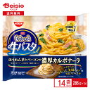 日清食品冷凍 もちっと生パスタ 濃厚カルボナーラ 286g×14個 まとめ買い 業務用 パスタ 冷凍