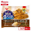 日清食品冷凍 もちっと生パスタ クリーミーボロネーゼ 288g×14個 まとめ買い 業務用 パスタ 冷凍