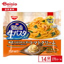 日清食品冷凍 もちっと生パスタ トマトクリーム 278g×14個 まとめ買い 業務用 パスタ 冷凍