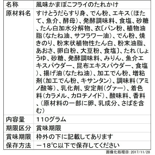 おかず マルハニチロ 甘辛ほたて風味揚げ 110g(5個)×10個 お弁当 おつまみ まとめ買い 業務用 冷凍 2