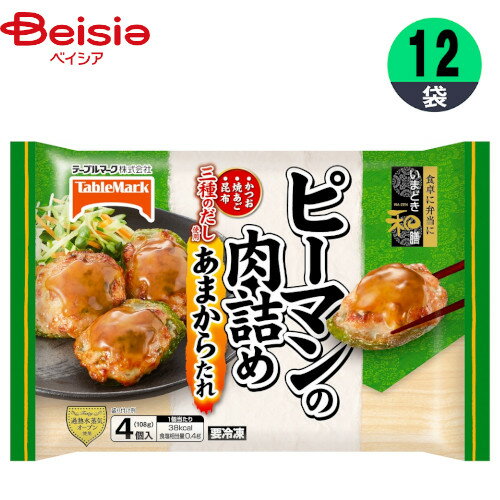 おかず テーブルマーク いまどき和膳 ピーマンの肉詰め 108g×12個 1個当たり328円 お弁当 まとめ買い 業務用 冷凍