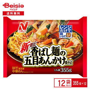 ニチレイフーズ 香ばし麺の五目あんかけ焼そば 355g×12個 まとめ買い 業務用 ラ−メン 冷凍