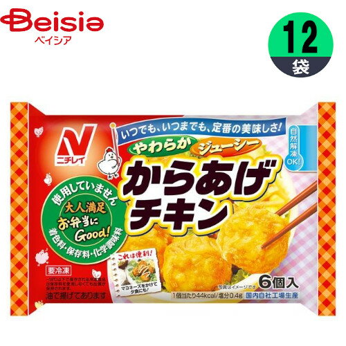 から揚げ ニチレイフーズ からあげチキン 6個入(126g)×12個 おかず お弁当 まとめ買い 業務用 冷凍のサムネイル