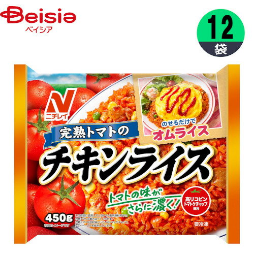 チキンライス ニチレイフーズ チキンライス 450g×12個 おかず まとめ買い 業務用 冷凍