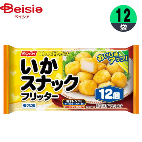 ニッスイ 12パック 冷凍食品 弁当 いかスナックフリッター 12個 その他惣菜 料理 の通販価格を比較 Amazon 楽天 Yahoo等の最安値を検索 比較 Com