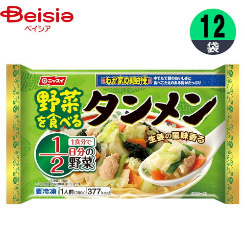 ラーメン 日本水産 野菜を食べるタンメン 380g×12個 1個当たり438円 まとめ買い 業務用 冷凍 ニッスイ