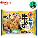 おにぎり 日本水産 松屋監修 牛めしおにぎり 300g(6個)×12個 1個当たり410円 おかず まとめ買い 業務用 冷凍