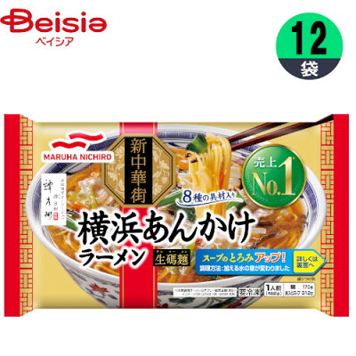 ベイシア楽天市場店 ラーメン マルハニチロ 横浜あんかけラーメン 482g×12個 1個当たり401円 まとめ買い 業務用 冷凍