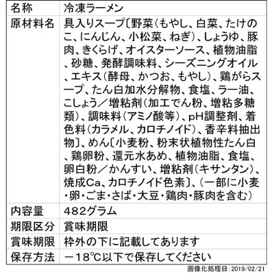 ベイシア楽天市場店 ラーメン マルハニチロ 横浜あんかけラーメン 482g×12個 1個当たり401円 まとめ買い 業務用 冷凍 画像2