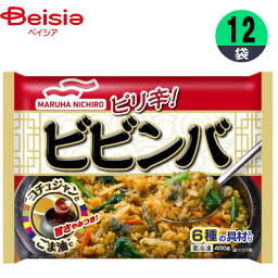 ビビンバ マルハニチロ ビビンバ 400g×12個 韓国 おかず まとめ買い 業務用 冷凍