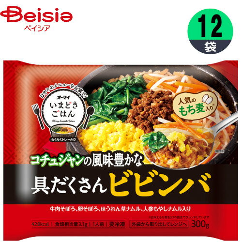 ニップン コチュジャンの風味豊かな 具だくさんビビンバ 300g×12個| 韓国 おかず まとめ買い 業務用 冷凍