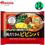 ビビンバ ニップン 具だくさんビビンバ 300g×12個 韓国 おかず まとめ買い 業務用 冷凍