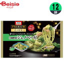 パスタ ニップン 彩々野菜 3種野菜のジェノベーゼ リングイネ 260g×12個 ジェノベーゼ トレー付き おかず まとめ買い 業務用 冷凍