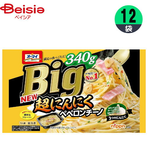 ニップン オーマイBig 超にんにく ペペロンチーノ 340g×12個| 冷凍パスタ スパゲッティ トレー入り ガーリック 弁当 冷凍 冷凍食品 まとめ買い 業務用 送料無料