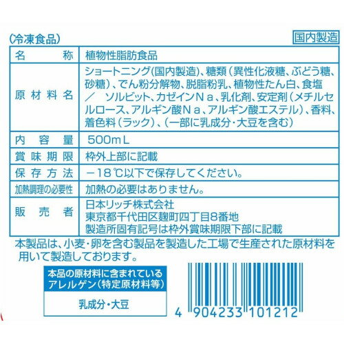 ホイップ 日本リッチ イチゴホイップ 500ml×20個 お菓子作り おやつ デザート まとめ買い 業務用 冷凍 2