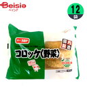【マラソン限定ポイント5倍★7/20限定】コロッケ ちぬや冷食 コロッケ(野菜) (60g×10)×12個 おかず お弁当 おつまみ まとめ買い 業務用 冷凍