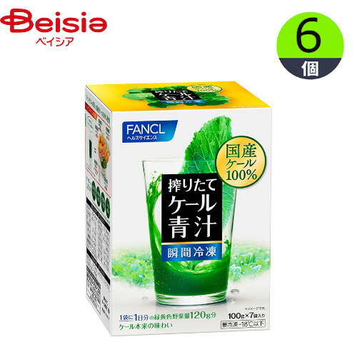 青汁 ファンケル 本絞り青汁プレミアム7食 700g（100g×7袋入）×6個 国産ケール まとめ買い 業務用 冷凍