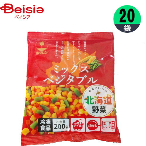 冷凍野菜 ホクレン農業協同組合連合会 北海道産ミックスベジタブルいんげん入 200g×20個 おかず まとめ買い 業務用 冷凍