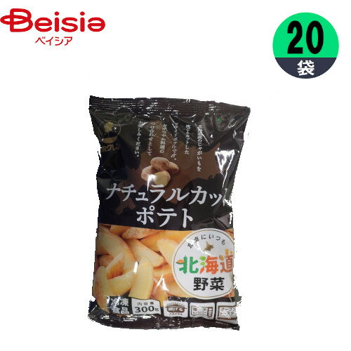 冷凍ポテト ホクレン農業協同組合連合会 北海道産ナチュラルカット 300g×20個 国産 おかず お弁当 まとめ買い 業務用 冷凍