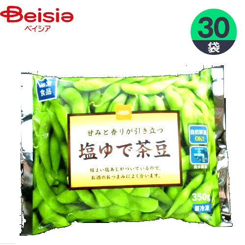 冷凍野菜 マルハニチロ ベイシア茶豆 300g×30個 枝豆 おかず まとめ買い 業務用 冷凍
