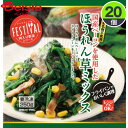 野菜 富士通商 国産ベーコンを使用したほうれん草ミックス250g×20 簡単調理 まとめ買い 業務用 冷凍
