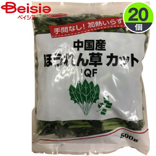 野菜 富士通商 手間なし！加熱いらずほうれん草 500g×20個 まとめ買い 業務用 冷凍