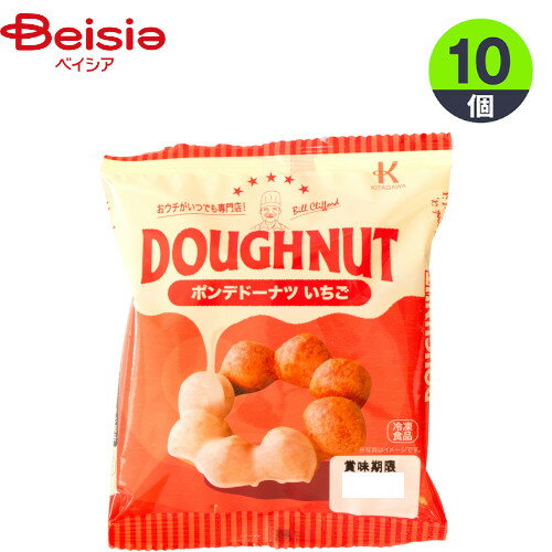 ドーナツ 北川製菓 ポンデドーナツいちご 40g×10個 1個当たり108円 おやつ デザート まとめ買い 業務用 冷凍のサムネイル