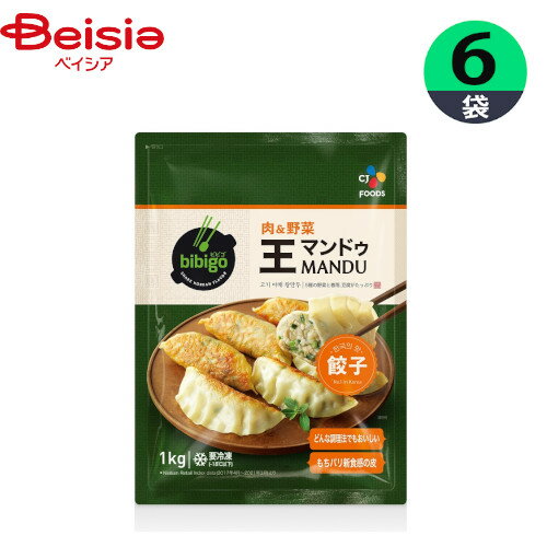 餃子 CJ FOODS JAPAN bibigo マンドゥ 王餃子 肉＆野菜 1kg×6個 1個当たり1104円 韓国 おかず おつまみ 家飲み まとめ買い 業務用 冷凍