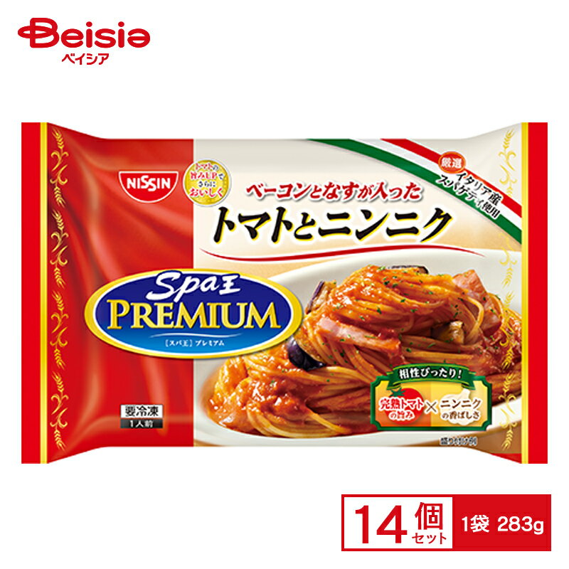 日清食品冷凍 スパ王プレミアム トマトとニンニク 283g×14個 まとめ買い 業務用 送料無料 冷凍食品