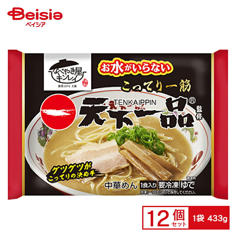 キンレイ お水がいらない天下一品 433g×12個 まとめ買い 業務用 送料無料 冷凍食品のサムネイル
