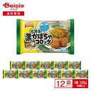 【まとめ買いで最大15%OFF!7/19 20:00~7/26 1:59まで】 テーブルマーク 北海道 栗かぼちゃコロッケ 5個入(125g)×12袋|冷凍 コロッケ 惣菜 総菜 弁当 おかず おつまみ 自然解凍 レンチン ストック 買い置き まとめ買い