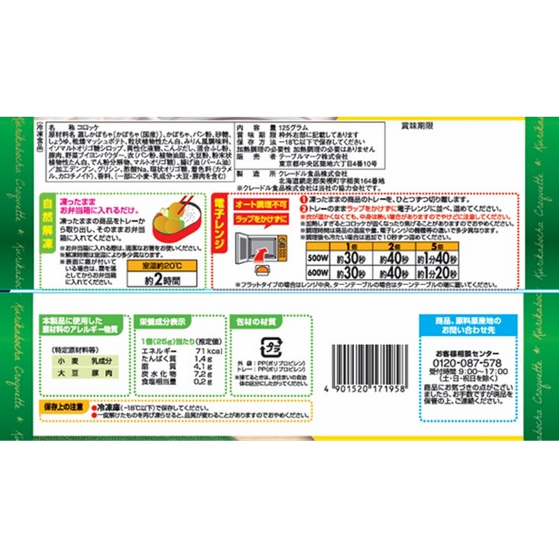 テーブルマーク 北海道 栗かぼちゃコロッケ 5個入(125g)×12袋|冷凍 コロッケ 惣菜 総菜 弁当 おかず おつまみ 自然解凍 レンチン ストック 買い置き まとめ買い beisia-10154455 ベイシア楽天市場店 サンプル画像2