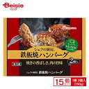 日本ハム シェフの厨房 鉄板焼ハンバーグ 2個入(150g)×15個 まとめ買い 業務用 送料無料 冷凍食品