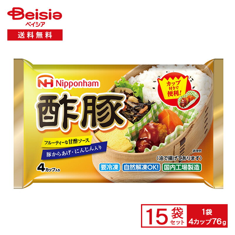 【 BLACK FRIDAY SALE 】 日本ハム冷凍食品 酢豚 4カップ入り 76g×15個|冷凍食品 豚からあげ 甘酢ソース カップ入り 弁当 冷凍 冷食 惣菜 中華 レンチン 自然解凍のサムネイル