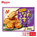 お肉たっぷり なすはさみ揚げ 260g×12個 まとめ買い 業務用 無料 冷凍食品