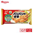 ねぎ油を加え、風味豊かに仕上げました。また、配合変更に合わせて1個あたりの重量を見直しました。8種類の具材が楽しめる、自然解凍が可能な、売上No.1の春巻です。環境に配慮し、PPバンドをなくして単箱化しました。 商品仕様・説明 メーカー名 ニチレイフーズ 原材料名 皮（小麦粉（国内製造）、植物油脂、デキストリン、でん粉、ショートニング、粉末状植物性たん白、加工油脂、食塩、果糖加工品）、野菜（たけのこ、にんじん、たまねぎ、にら）、粒状植物性たん白、しょうゆ、砂糖、チキンコンソメパウダー、しいたけ、発酵調味料、豚肉、乾燥キャベツ、はるさめ、香味油、上湯（鶏骨、野菜（たまねぎ、にんじん）、生ハム、干し貝柱）、食塩、酵母エキス、粉末卵白、揚げ油（大豆油、なたね油）／加工でん粉、増粘剤（加工でん粉、キサンタンガム）、乳化剤、酢、アセロラ濃縮果汁、（一部に小麦・卵・大豆・鶏肉・豚肉を含む） 栄養成分 熱量(kcal) 80、たんぱく質(g)1.4、 脂質(g)4.8、 炭水化物(g)7.7、 食塩相当量(g)0.3 アレルギー表示 小麦、卵、大豆、鶏肉、豚肉 原産国 日本 内容量 6個入(144g) 【ご注意（免責事項）＞ 必ずお読み下さい】正しい商品情報をお届けするようつとめておりますが、メーカーが告知なしに成分を変更することがごくまれにあります。したがって実際お届けの商品とサイト上の表記が異なる場合がありますので、ご使用前には必ずお届けの商品ラベルや注意書きをご確認ください。実際にお届けする商品とパッケージ等が異なる場合がございますので、あらかじめご了承ください。【ご注文時の注意事項】・こちらの商品はご注文日から5~7営業日（土日祝除く）程度でお届け予定です。・こちらの商品は佐川急便の飛脚クール便（冷凍）にてお届けいたします。・冷凍・冷蔵・常温をまたいでご購入された場合は、温度帯別に発送いたします。また、同じ温度帯で複数個商品をご購入された場合でも、点数により別配送となる場合がございます。・こちらの商品は配送の関係で離島など一部地域へのお届けを承っておりません。ご注文いただいた場合キャンセルとさせていただきますので、何卒ご了承いただきますようお願いいたします。なお、お届けできない地域は下記のリンクよりご確認いただけます。【クール便にて配送できない地域】・お手元に届いた時点で解凍状態に問題等あった場合は、到着後3日以内にまずは当社までご連絡をお願いいたします。