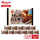 ニチレイ ソースハムカツ 5個入(110g)×12袋|冷凍食品 総菜 惣菜 ハム おかず おつまみ おべんとう 弁当 自然解凍OK レンチン ストック 買い置き 冷凍 まとめ買い