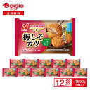 ニチレイ 紀州南高梅が香る 梅しそカツ 5個入(90g)×12袋|冷凍食品 総菜 惣菜 おかず おつまみ おべんとう 弁当 自然解凍OK レンチン ストック 買い置き 冷凍 まとめ買い