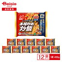 【まとめ買いで最大15%OFF★5/23 20:00~27 1:59まで】 ニチレイ レンジでパラっと! 本格炒め炒飯 450g×12袋|冷凍食品 総菜 惣菜 チャーハン 焼き豚 チャーシュー 一等米 レンチン可 大容量 ストック 買い置き 冷凍 まとめ買い