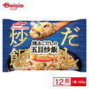 マルハニチロ 焼あごだしの五目炒飯 400g×12個 まとめ買い 業務用 送料無料 冷凍食品 1