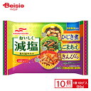 おいしく減塩 ひじき煮ごまあえきんぴら 6カップ（90g）×10個 まとめ買い 業務用 無料 冷凍食品